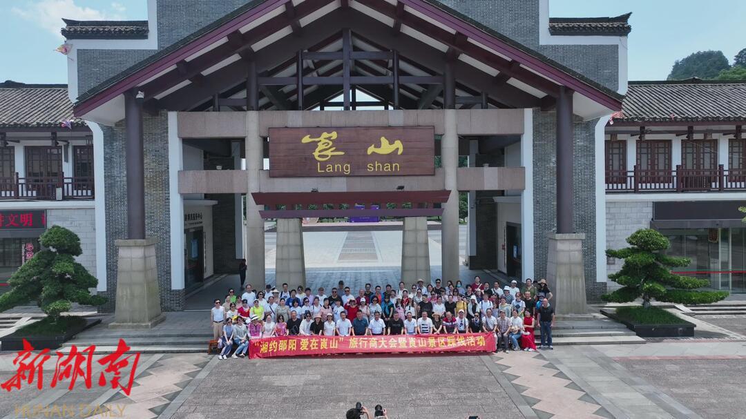 邵阳市首届旅发大会系列活动开篇——“湘约邵阳˙爱在崀山”千名旅行商踩线崀山_邵阳头条网